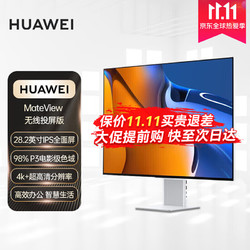 HUAWEI 华为 MateView 28.2英寸显示器 IPS全面屏4K+超高清分辨率P3电影级色域内置音箱 无线投屏版