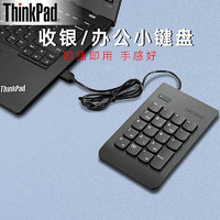 PLUS会员：ThinkPad 思考本 4Y40R38905 19键 有线薄膜键盘 黑色 无光