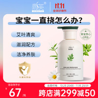 鼎芙 艾草沐浴露婴童儿童宝宝亲肤沐浴液沐浴乳滋润止痒 300ml