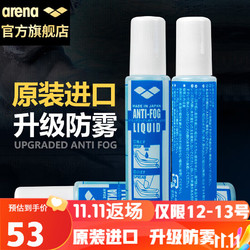 arena 阿瑞娜 泳镜防雾剂 AGL140 蓝色 15ML