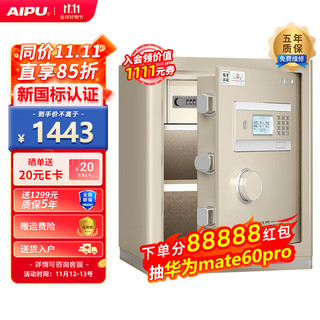 AIPU 艾谱 保险箱 高45cm全钢防盗保险箱 家用电子办公保险柜 小型入墙 安全双锁双控（FDX-A/D-45WG金）