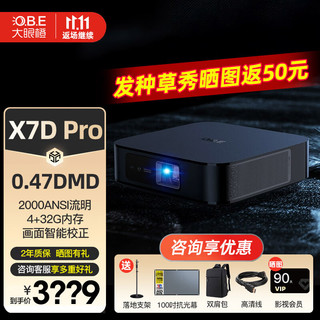 O.B.E 大眼橙 X7D Pro投影仪1080p轻薄旗舰家用高清0.47DMD高亮小型投屏卧室客厅家庭影院投影机 X7D Pro