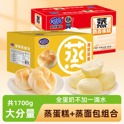 Kong WENG 港荣 蒸蛋糕营养早餐食品糕点面包整箱休闲零食办公室零食组合 奶黄味800g+奶香味900g