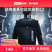 Lenovo 联想 LEGION拯救者多功能双肩包