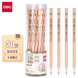 deli 得力 原木六角杆2B铅笔(混)(30支/桶)木之然系列铅笔素描绘图学生
