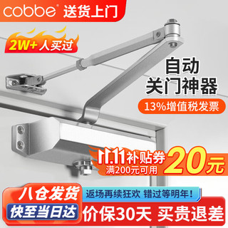 cobbe 卡贝 闭门器缓冲液压自动关门神器消防门防火门家用推拉门中号定位款