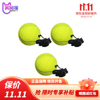 BBQ 美窝家 网球训练器带带线网球（另1根弹力绳）