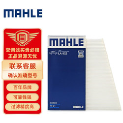 MAHLE 马勒 高风量空调滤芯滤清LA822(适用A4L(B8)17年前/Q5/保时捷Macan外置