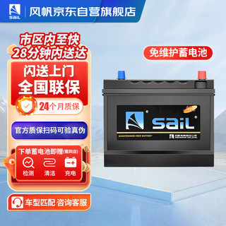 sail 风帆 汽车电瓶蓄电池58043 12V 上门安装