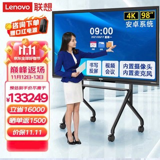 Lenovo 联想 会议平板一体机98英寸电子白板培训教育视频会议商用电视触屏（BM98tr+传屏器+移动支架）