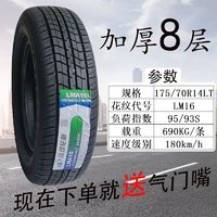 玲珑 轮胎175/70R14LT LM16适配新桑塔纳捷达五菱荣光宏光17570r14