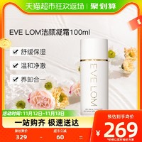 88VIP：EVE LOM 伊芙兰 轻盈洁颜凝霜卸妆乳温和清爽卸防晒按压式女100ml