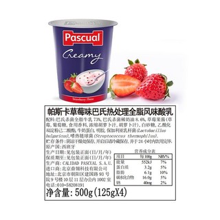 PASCUAL 帕斯卡 西班牙进口 常温希腊风味酸奶4*125g 草莓味 风味发酵全脂酸牛奶