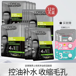 巴黎欧莱雅 欧莱雅（LOREAL）男士面膜收缩毛孔淡化痘印美白补水淡斑保湿提亮肤色控油去黑头 男士炭爽净油面膜32片细致毛孔