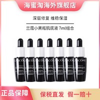 抖音超值购：LANCOME 兰蔻 LANCÔME 兰蔻 小黑瓶精华肌底液 7ml*7瓶组合