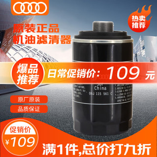 Audi 奥迪 原厂机油滤清器/机油格A4L/Q5/A3/A5/A6L/Q3（匹配咨询客服）