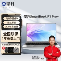 IPASON 攀升 SmartBook 13.5英寸酷睿i3商务办公网课轻薄2K超清笔记本电脑