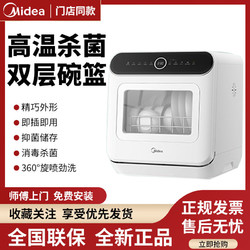 Midea 美的 M10洗碗机全自动家用4套台式免安装除菌风干双层碗篮智能