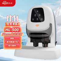 wilion 惠朗 huilang）自动财务凭证装订机 电动会计档案文件打孔机 HL-500