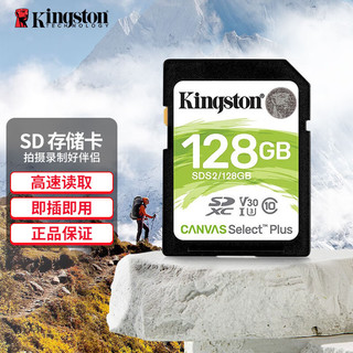 Kingston 金士顿 SD大卡相机内存单反微单相机存储卡 class10 SDS2/128G