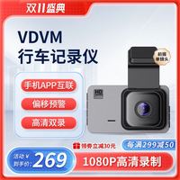 VDVM 行车记录仪星光夜视前后录24小时碰撞锁定级芯片 高清录像+WIFI+重力停车监控 单镜头套餐