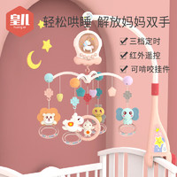PLUS会员：HUANGER 皇儿 新生儿床铃6-12个月早教旋转婴儿床宝宝挂件安抚音乐玩具女孩