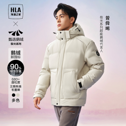 hla 海澜之家 羽绒服23新极光超能鹅绒服hwraj4y096a