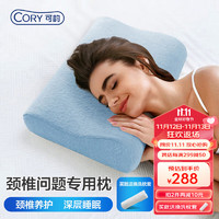 CORY 可韵 颈椎枕头记忆棉枕芯单人负离子养护枕头成人睡眠专用枕头 B6 5/8