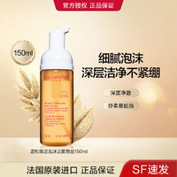 CLARINS 娇韵诗 新品温和焕活泡沫洗面奶细腻洁净非皂基