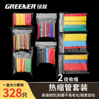 GREENER 绿林 家用热缩管 164彩色2倍收缩