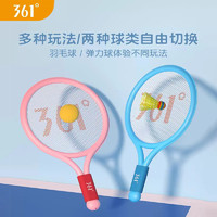 88VIP：361° 361度儿童羽毛球拍运动球拍套装2-3-4岁宝宝室内网球亲子互动玩具