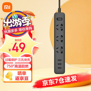 Xiaomi 小米 MI）米家3USB接口插排/插座/插线板/排插/拖线板/插板/接线板 黑色3孔位 3USB接口