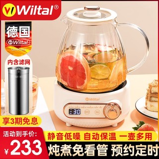 Wiltal 维勒拓 德国养生壶多功能家用小型煮茶壶泡花茶烧开水保温一体中药电煎器