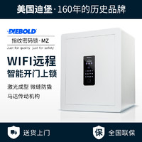 DIEBOLD 迪堡 保险柜智能WIFI远程开门家用指纹密码小型保管箱防盗夹万入墙床头柜全钢办公室商用隐形保险箱MZ