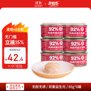 DOTUS 多特思 猫罐头主食罐鸡肉配方85g*6罐 全价无谷0内脏湿粮成猫幼猫通用