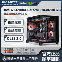 GIGABYTE 技嘉 Intel i7 14700KF/RTX4070Ti光追电竞游戏DIY电脑组装主机