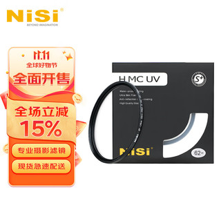 NiSi 耐司 MC UV 62mm UV镜 双面多层镀膜无暗角 单反uv镜 保护镜 单反滤镜 滤光镜 佳能尼康相机滤镜