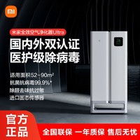 Xiaomi 小米 米家全效空气净化器Ultra数显新房除甲醛除病毒去异味烟味