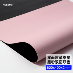 AUSDOM 阿斯盾 AP05超大双色鼠标垫皮质皮革防水桌垫笔记本电脑办公鼠标垫 PU防滑键盘垫粉+黑