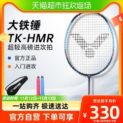 VICTOR 威克多 羽毛球拍胜利大铁锤TK-HMR 正品全碳素超轻高磅单拍