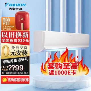 DAIKIN 大金 E-MAX 7系列 FTXR272UC-W1 二级能效 壁挂式空调 3匹