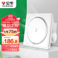 BULL 公牛 排气扇换气扇 GH10AJT厨房卫生间40W、170m³/h大风量换气低噪舒适