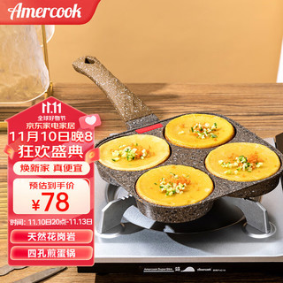 Amercook 阿米尔 煎锅家用早餐多功能四孔麦饭石不粘锅煎蛋汉堡平底锅