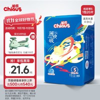 Chiaus 雀氏 新薄快吸纸尿裤S20片(4-8kg)婴儿超薄透气尿不湿 出行便携