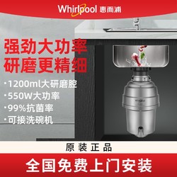 Whirlpool 惠而浦 EG-M5食物垃圾处理器家用厨房厨余粉碎处理机空气开关EG-M5