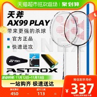 88VIP：YONEX 尤尼克斯 羽毛球拍ASTROX99PLAY全碳素天斧系列轻量进攻