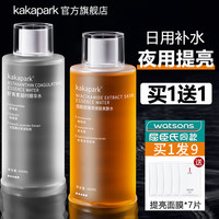 KaKaPark 熊果苷爽肤水早补水保湿晚去黄提亮湿敷发光精华女官方正品旗舰店