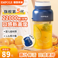 Empole 德国英浦榨汁杯小型无线便携充电榨汁机果汁机家用大口径榨汁桶大容量多功能运动吨吨杯