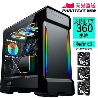 PHANTEKS 追风者 518XTG电竞360水冷EATX 支持4090显卡电脑铝机箱