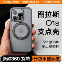 TORRAS 图拉斯 支点壳O1s适用苹果15ProMax手机壳iPhone14Pro新款13高级Magsafe带支架14磁吸透明12防摔保护高端磨砂p